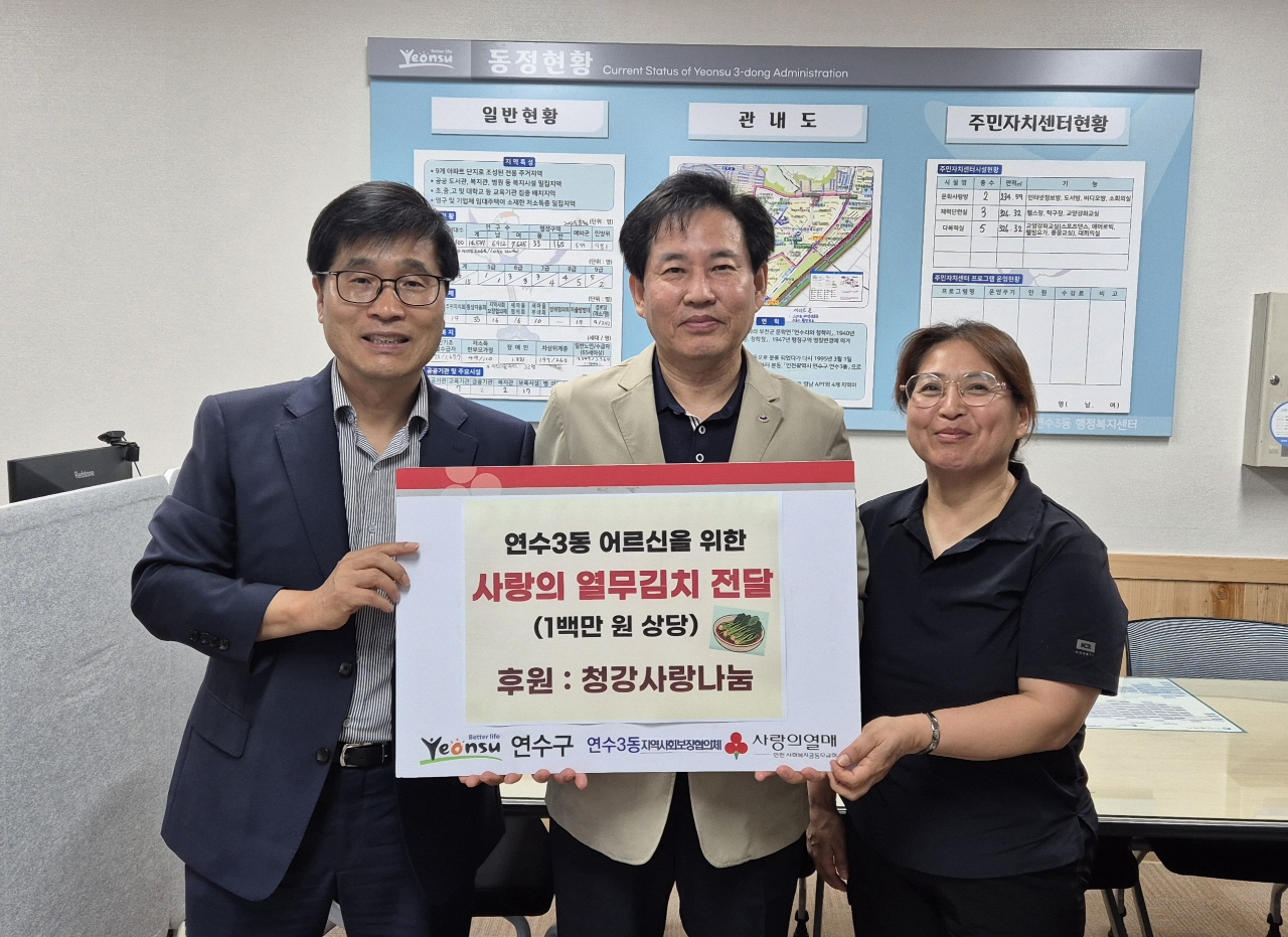청강사랑나눔은 지난 12일 연수3동 지역사회보장협의체에 백만 원 상당의 사랑의 열무김치를 전달했다